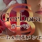 【出張サービス実施中🍀】 - 博多メンズエステ【Gerbera-ガーベラ】ルーム&出張メンエス