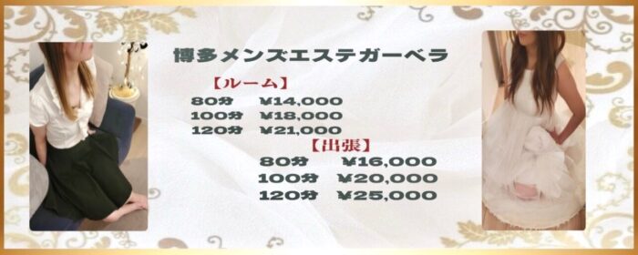 料金表