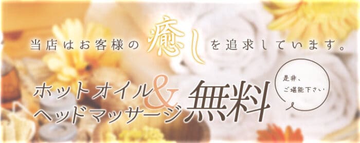 ヘッドマッサージ無料