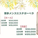 温もりに包まれながら、巡りを整える極上の癒し 博多メンズエステ【ガーベラ】 - 博多メンズエステ【Gerberaｰガーベラ】メンズアロマ
